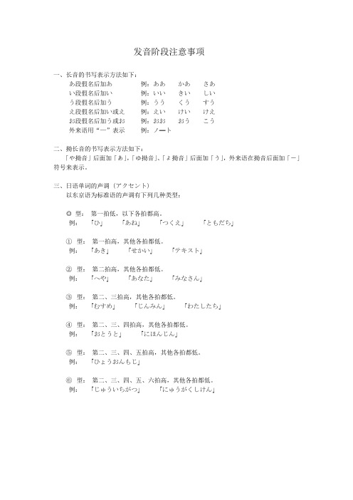 日语发音阶段注意事项