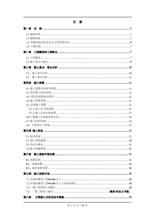 施工组织设计_secret