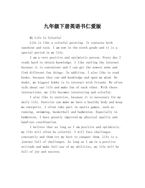 九年级下册英语书仁爱版