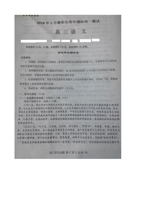 2018届湖北省襄阳市高三1月调研统一测试语文试题图片版(含答案)