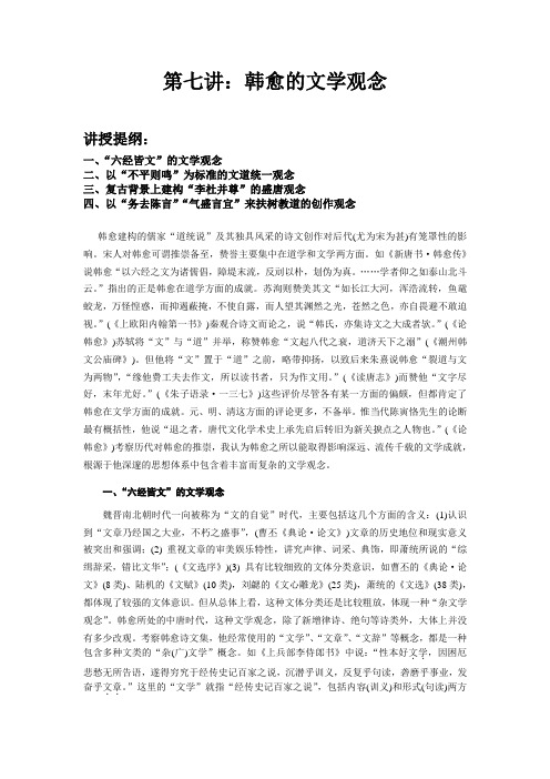 韩愈的文学观念