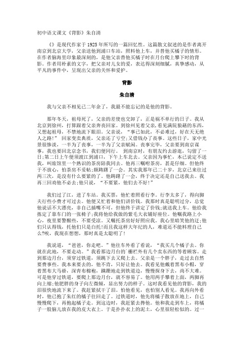 初中语文课文《背影》朱自清