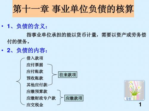 事业单位负债
