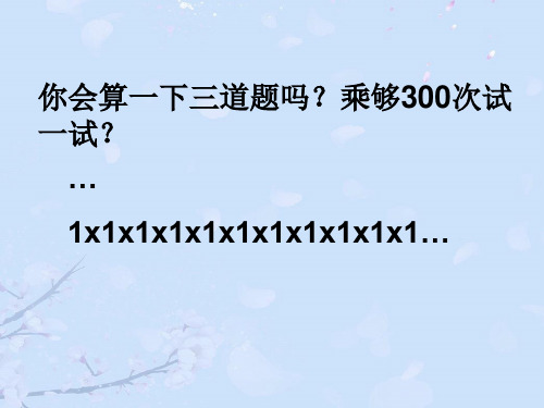每天进步一点点正式版PPT文档