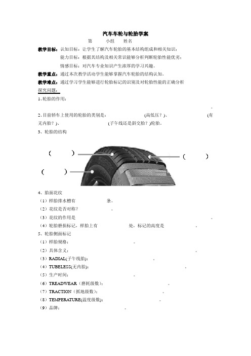 汽车车轮与轮胎学案