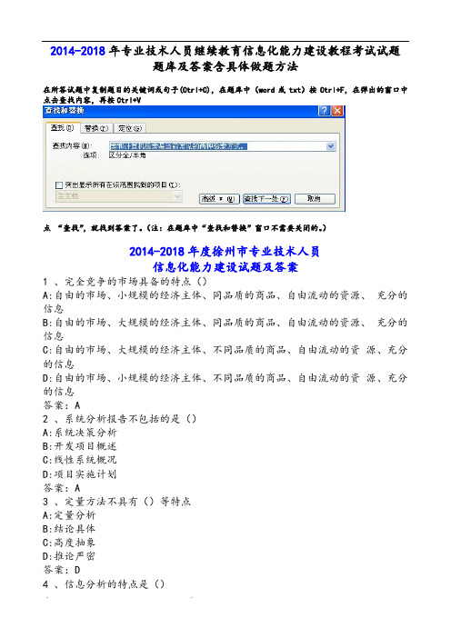 2014-2018年专业技术人员继续教育信息化能力建设教程考试试题库(附答案)