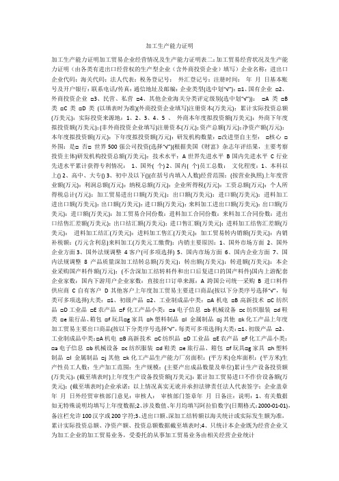 加工生产能力证明