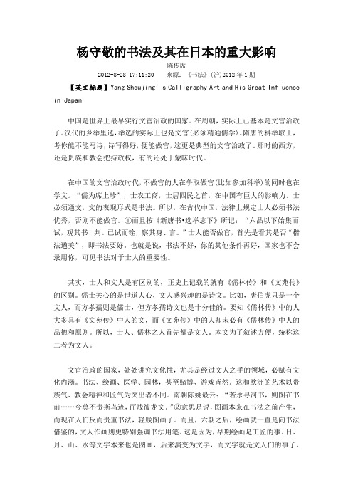 杨守敬的书法及其在日本的重大影响
