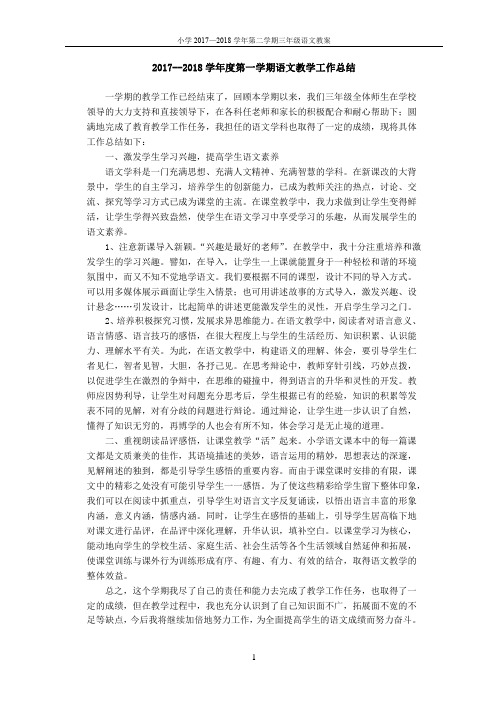 部编版小学2017—2018学年第二学期三年级语文下册教案【精品推荐】