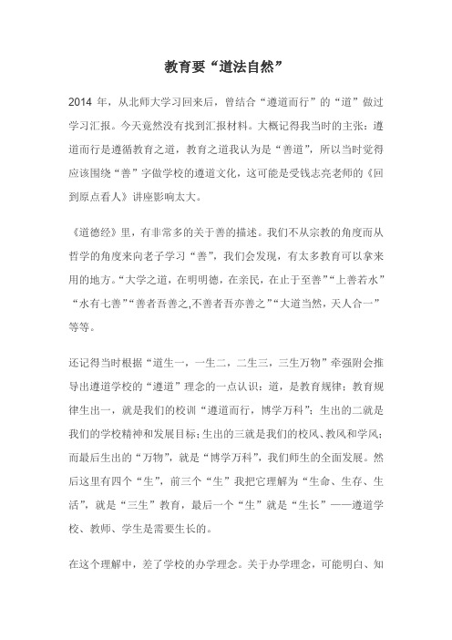 教育要道法自然