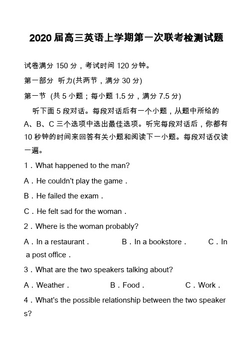 2020届高三英语上学期第一次联考检测试题