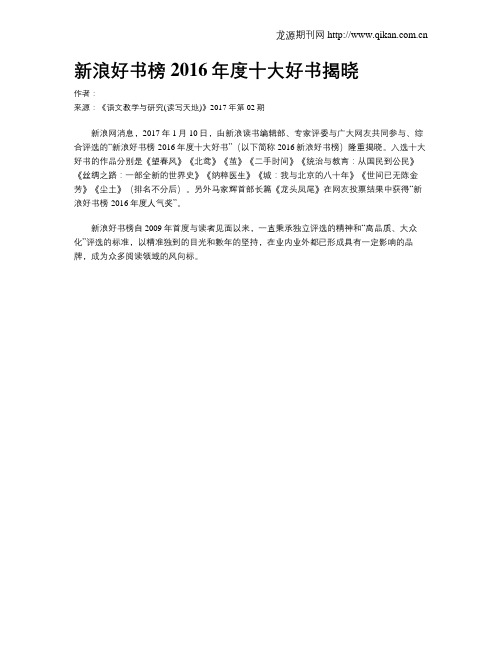 新浪好书榜2016年度十大好书揭晓