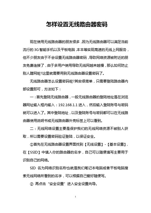 怎样设置无线路由器密码