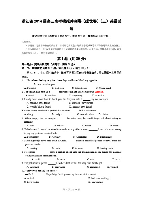 浙江省2014届高三高考模拟冲刺卷(提优卷)(三)英语试题