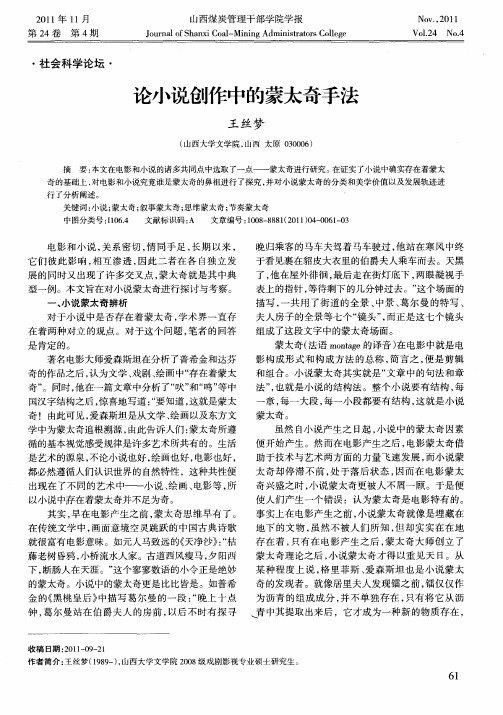 论小说创作中的蒙太奇手法
