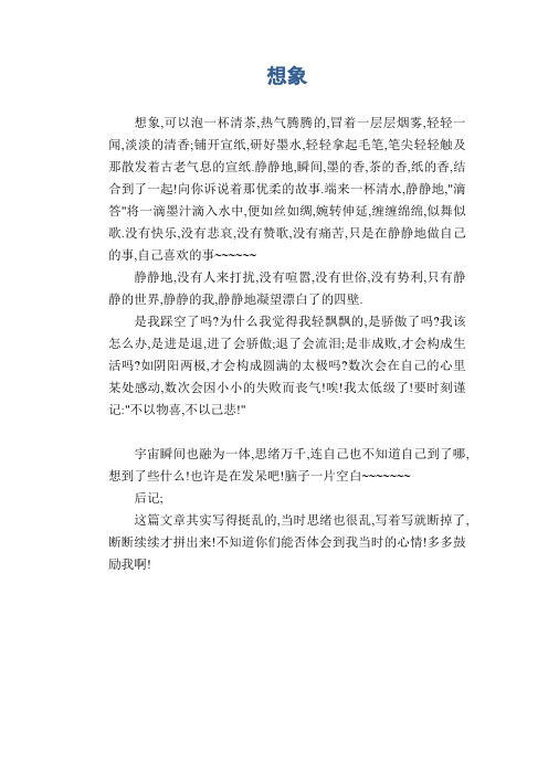 中学生优秀作文范文：想象