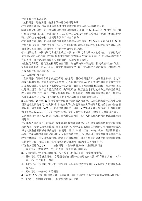 体育心理学