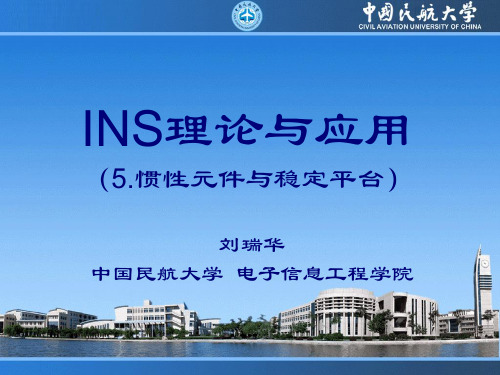 INS理论与技术05