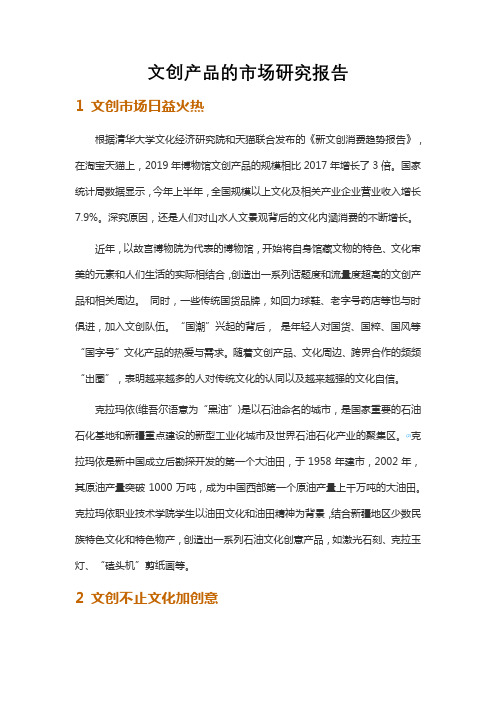 文创产品的市场研究报告
