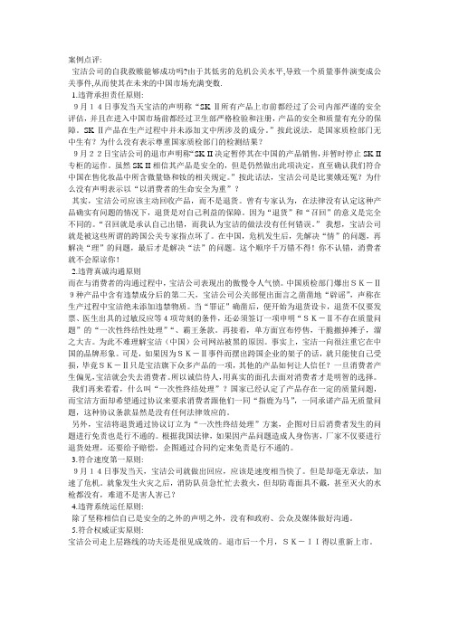 公共危机处理案例评析答案模式