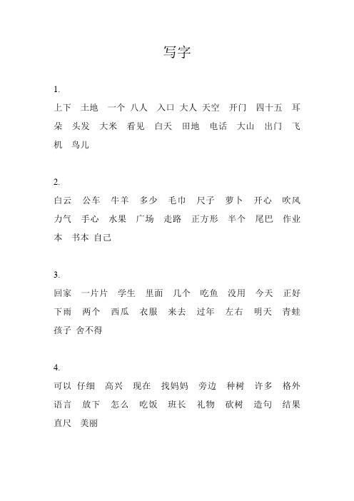 一年级语文期末面试 写字题卡