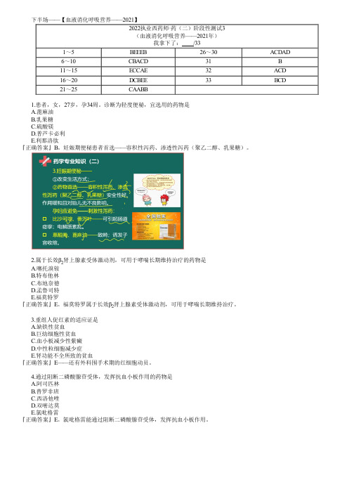 执业药师考试药学专业知识二之血液、消化、呼吸、营养考点复习(下)