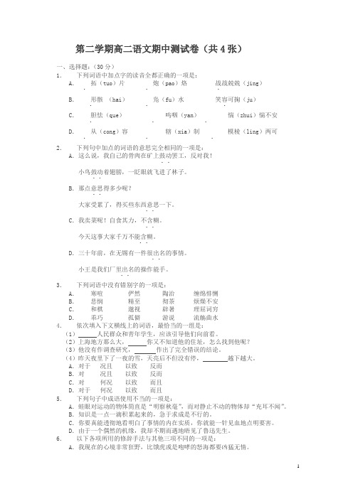 第二学期高二语文期中测试卷(共4张)