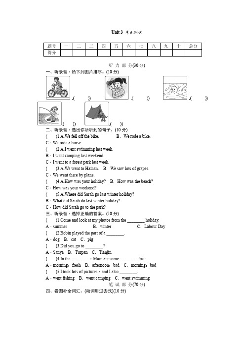 2020年人教版PEP六年级英语下册Unit 3  where did you go 单元测试卷 (含答案)