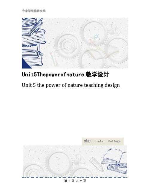 Unit5Thepowerofnature教学设计
