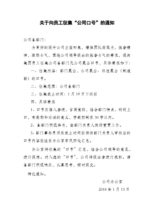 关于向员工征集口号20180115