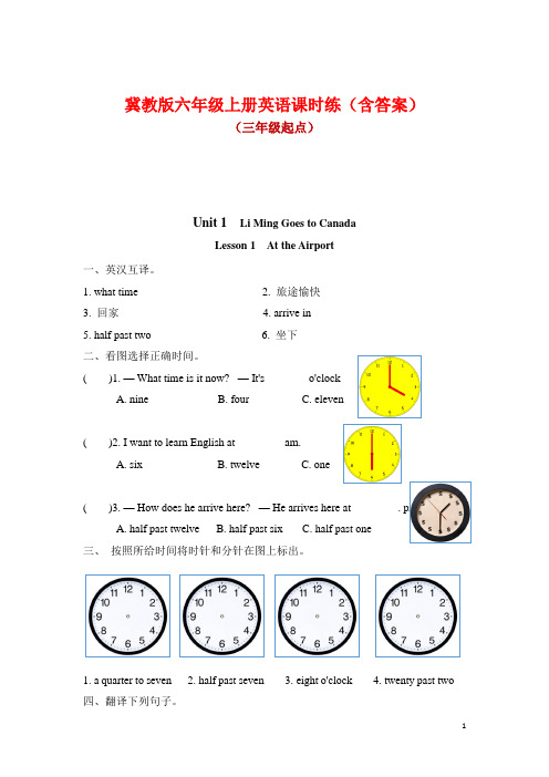 冀教版六年级上册英语课时练(含答案)