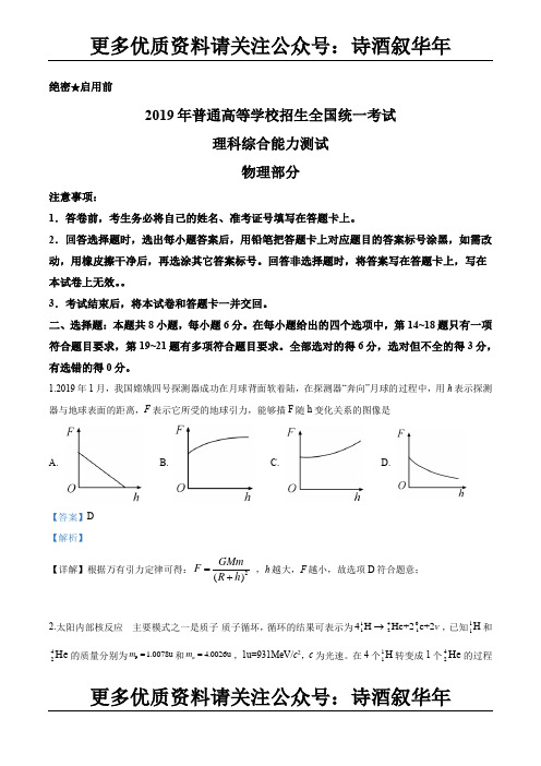 2019年高考全国Ⅱ卷理综试题解析(精编版)(解析版)