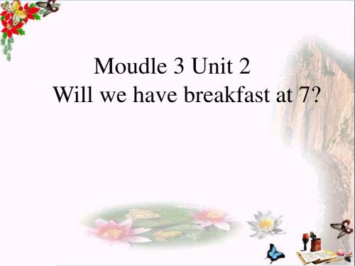 三年级英语下册Module3Unit2《Wewillhaveabreakfastat7》 优秀课件2(新版)外研版(一起)