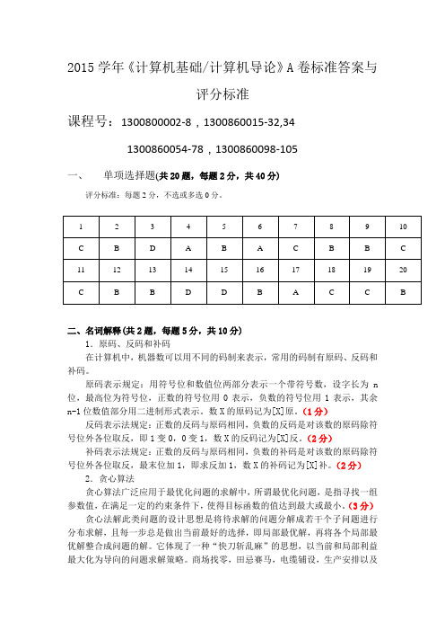 2015计算机基础A答案(1)