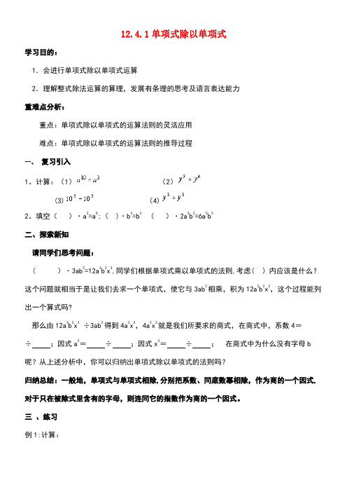 八年级数学上册12.4《整式的除法》1《单项式除以单项式》导学案1(无答案)华东师大版(new)
