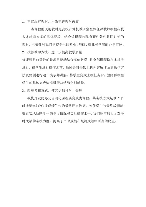 教改项目及措施