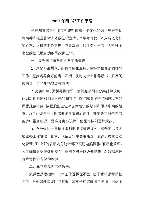 (完整版)2017年图书馆工作思路