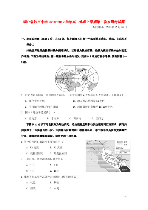 湖北省沙市中学高二地理上学期第三次双周考试题