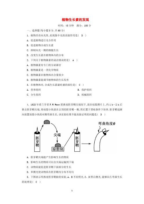 高中生物第3章植物的激素调节2生长素的生理作用课时作业含解析新人教版必修