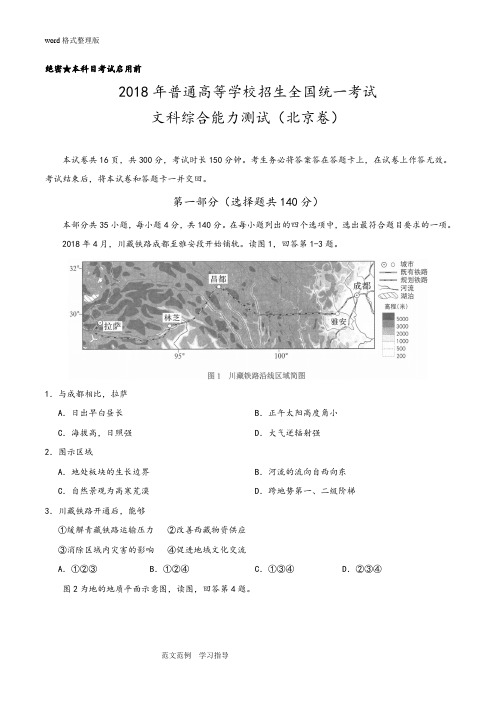 2018高考北京卷文综(附含答案解析)