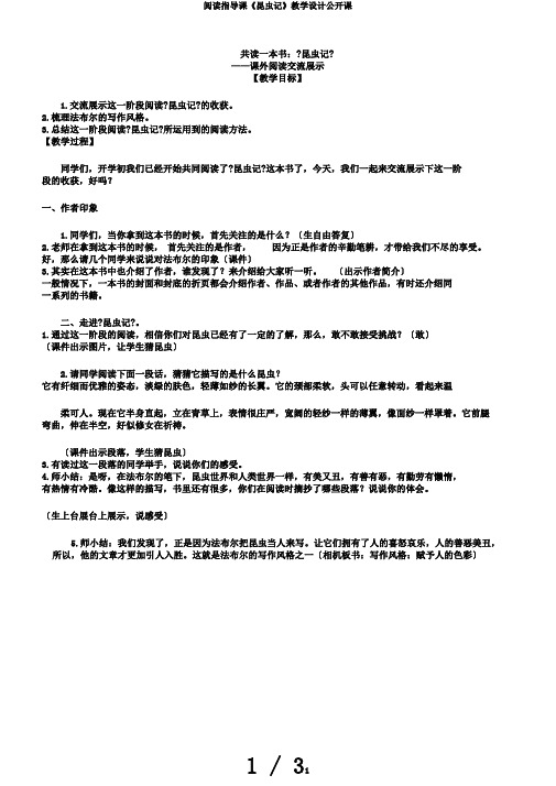 阅读指导课《昆虫记》教学设计公开课