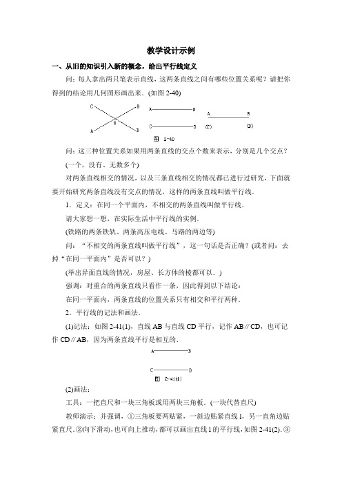 台球桌面上的角、探索直线平行的条件→教学设计示例2