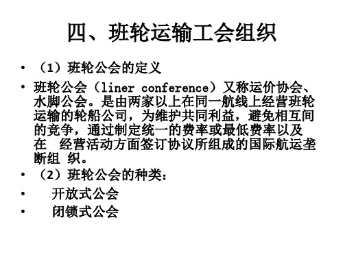 班轮公会