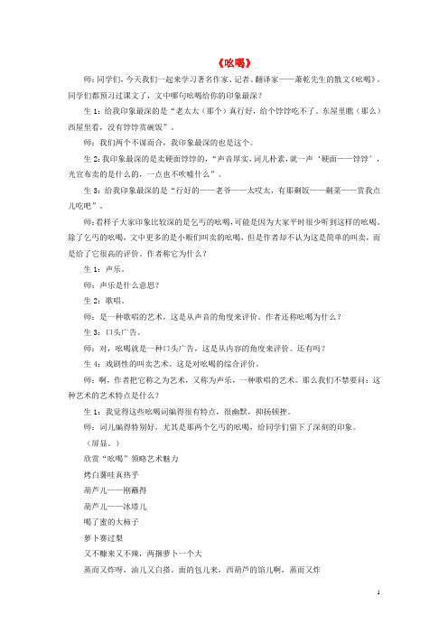 八年级语文下册 第4单元 第18课《吆喝》教学实录 新人教版