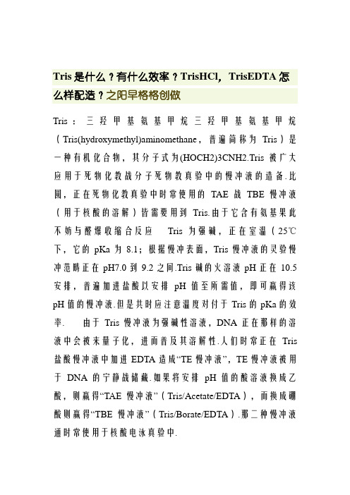 Tris-HCl及其他几种缓冲液配方