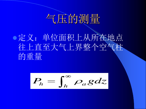 气压的测量