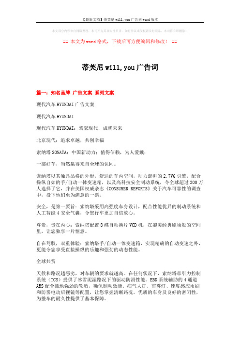 【最新文档】蒂芙尼will,you广告词word版本 (10页)