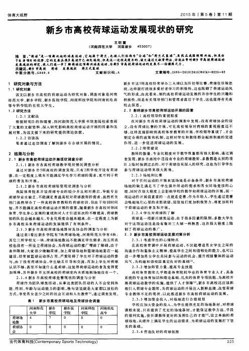 新乡市高校荷球运动发展现状的研究