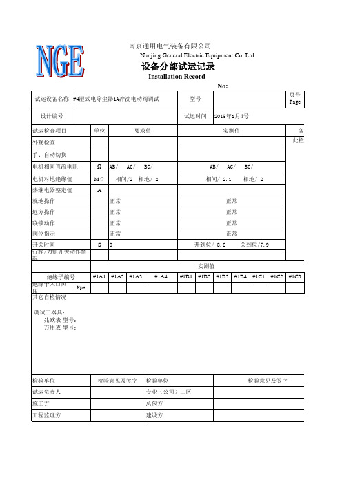 电动门调试记录