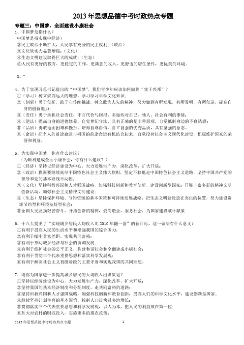 2013年时政热点